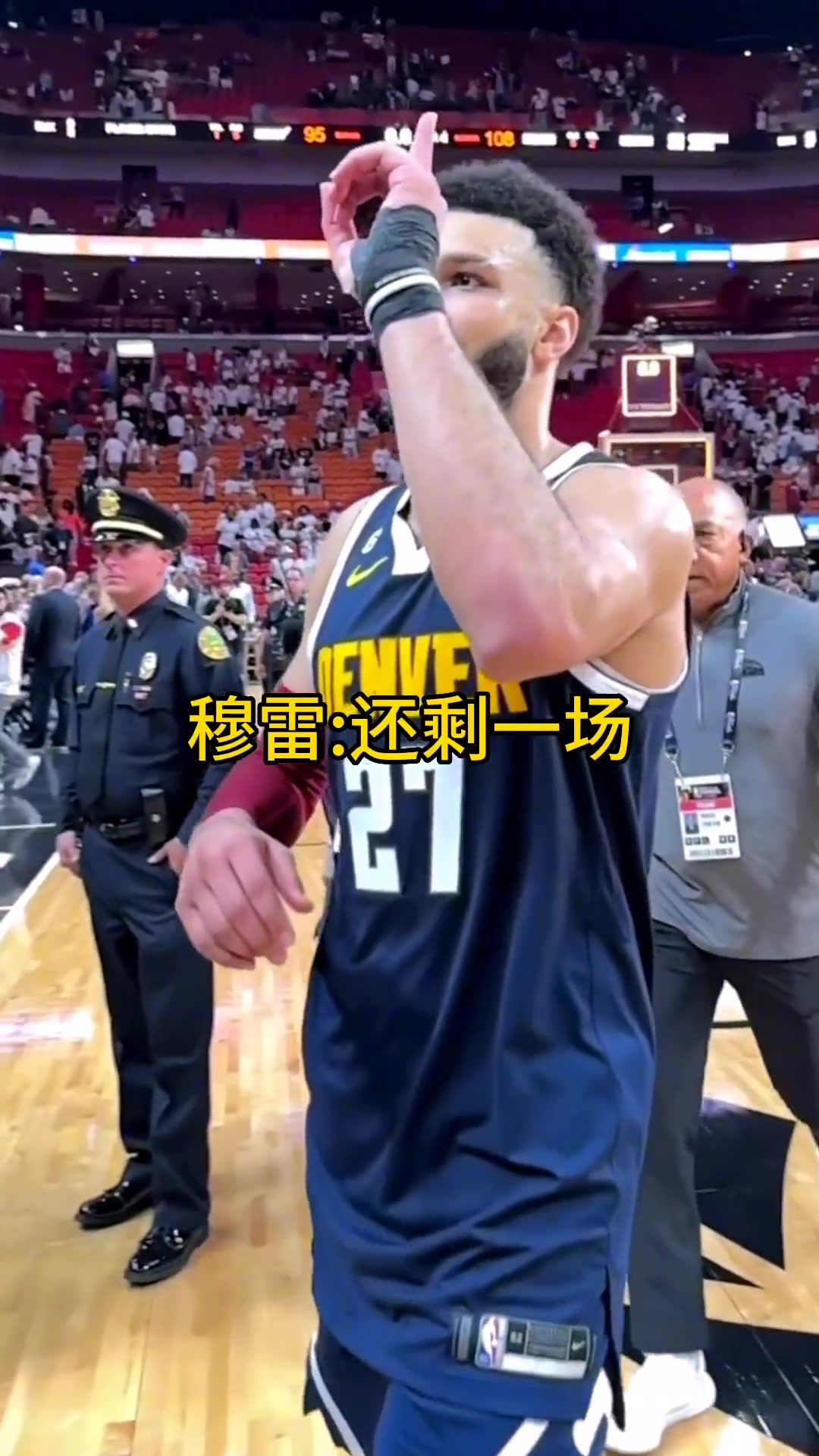 掘金3比1熱火穆雷離場時比出還剩一場的手勢