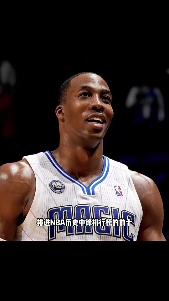 楊毅曾言霍華德排不進(jìn)歷史中鋒前十的大帝約基奇都比他強(qiáng)