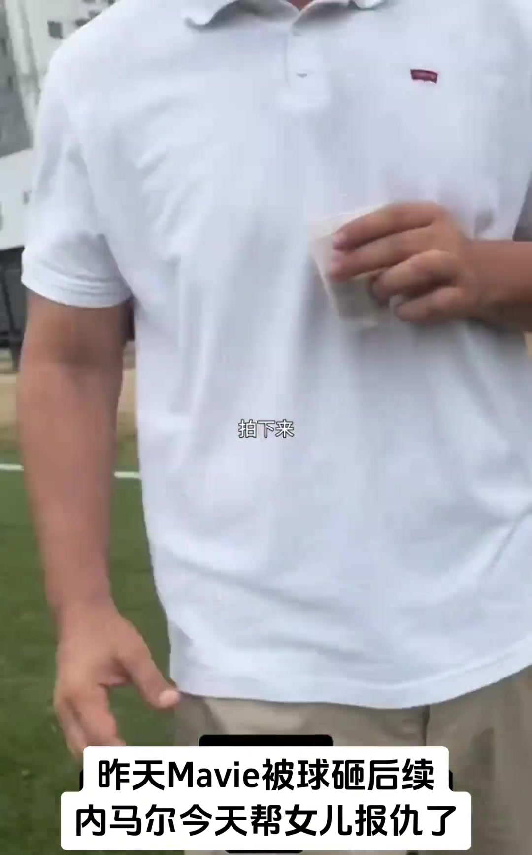 驚內(nèi)馬爾帶隊群毆霸凌隊內(nèi)保安