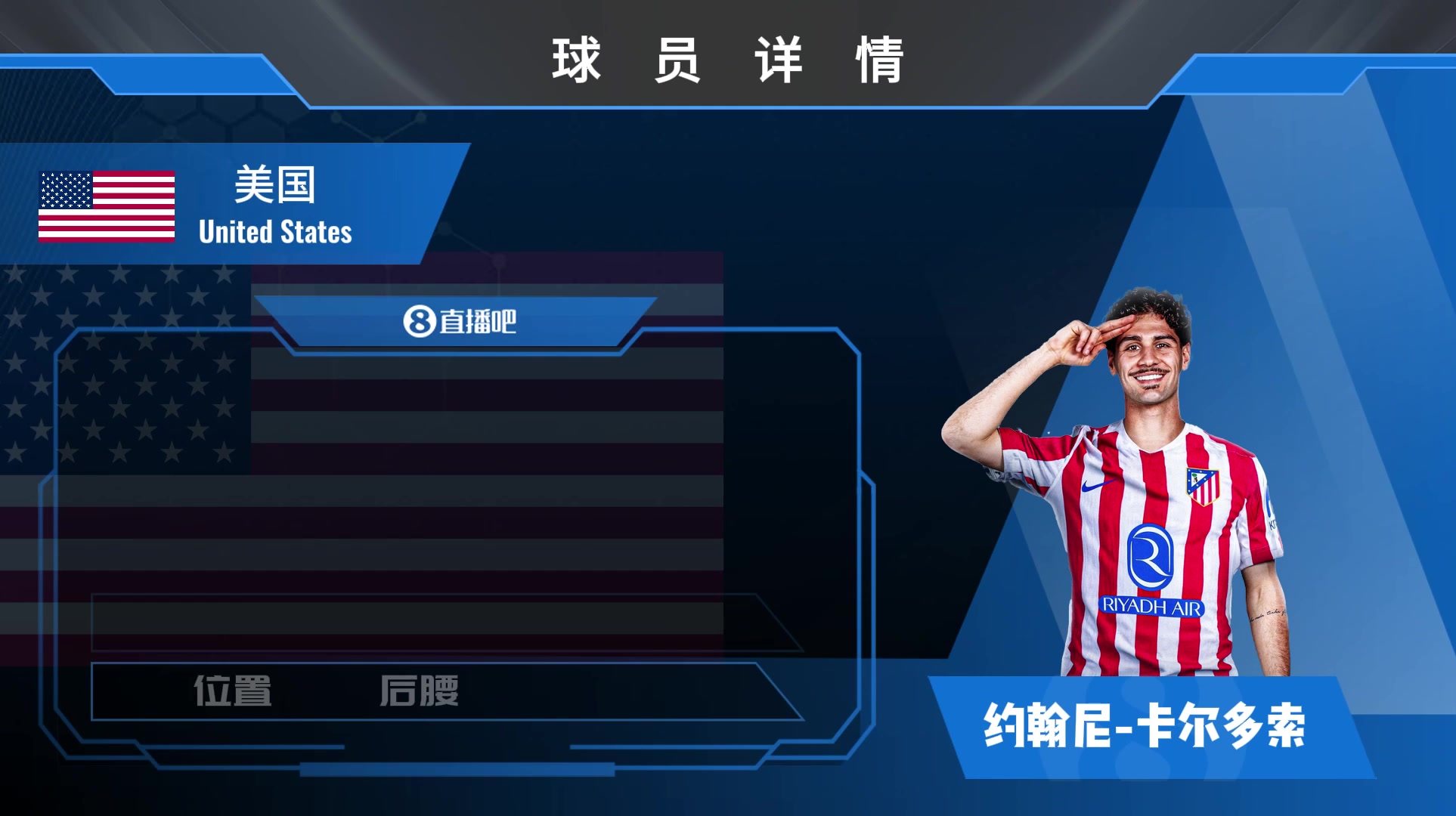 球員集錦美國國家隊(duì)常客技術(shù)細(xì)膩的新星中場卡爾多索