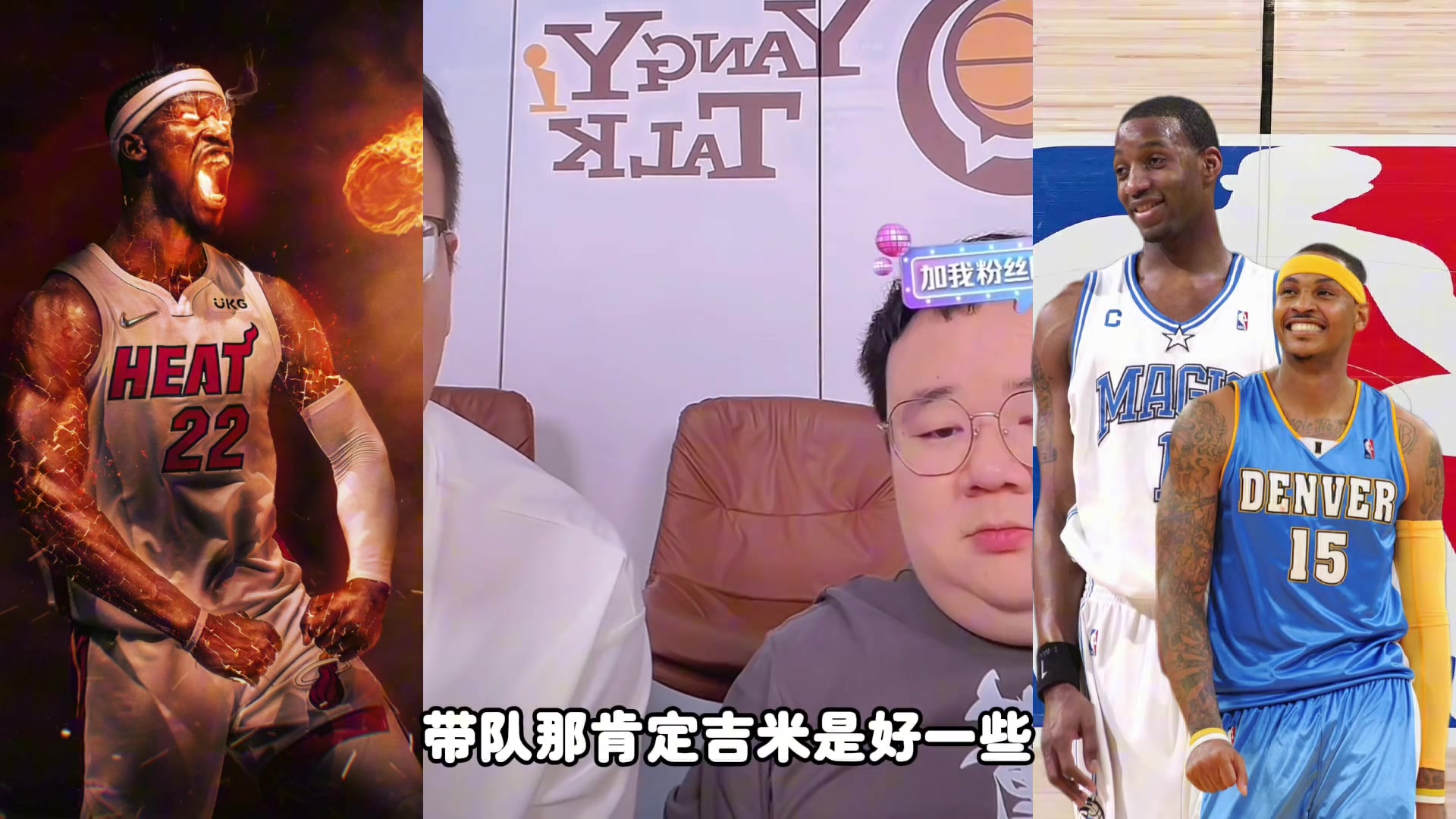 楊毅團(tuán)隊麥迪歷史地位高于甜瓜巴特勒帶隊實力巴特勒更強(qiáng)