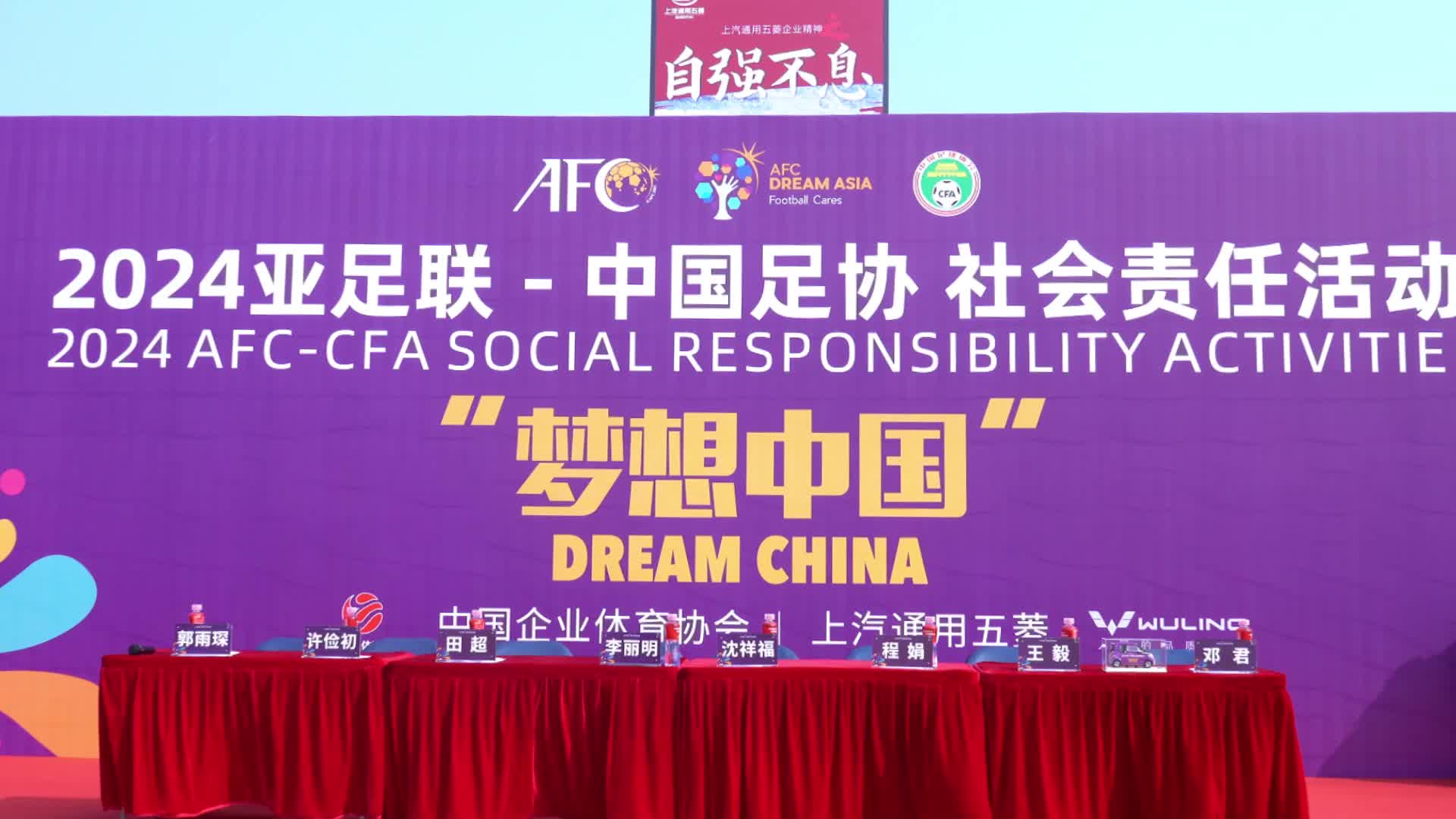 2024夢想中國中國足協(xié)社會(huì)責(zé)任活動(dòng)在廣西柳州舉行